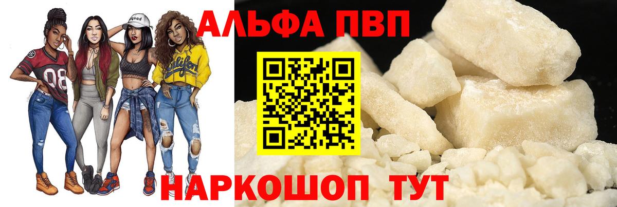 Альфа ПВП кристаллы  А ПВП кристаллы  Южно-Сахалинск  Вход с VPN  Alfa_PVP кристаллы 