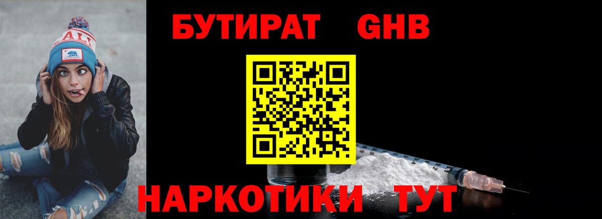 БУТИРАТ  Бутират BDO 33%  Вход с VPN  Южно-Сахалинск 