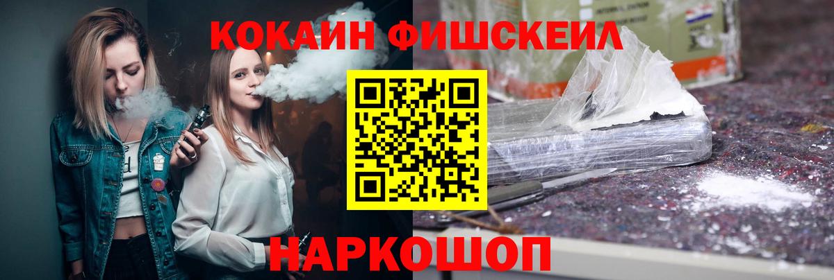 Южно-Сахалинск  Кокаин FishScale  Вход с VPN  Cocaine FishScale 