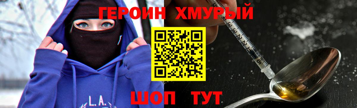 Южно-Сахалинск  Героин хмурый  Героин  Вход с VPN 