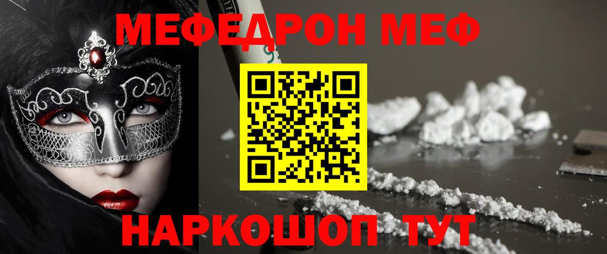 Меф мяу мяу Южно-Сахалинск