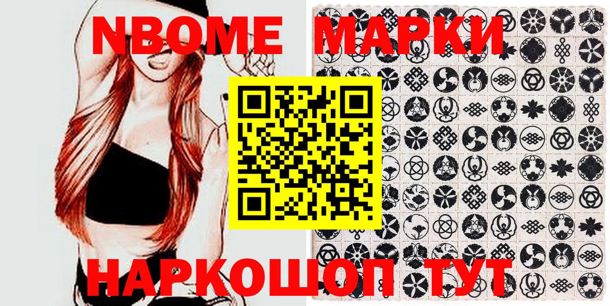 Марки N-bome 1500мкг  Марки NBOMe  Марки N-bome 1500мкг  Южно-Сахалинск  Вход с VPN 